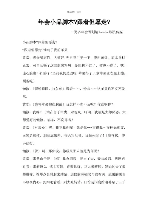 年会游戏互动-年会小品剧本创意节目策划《跟着希望走》-