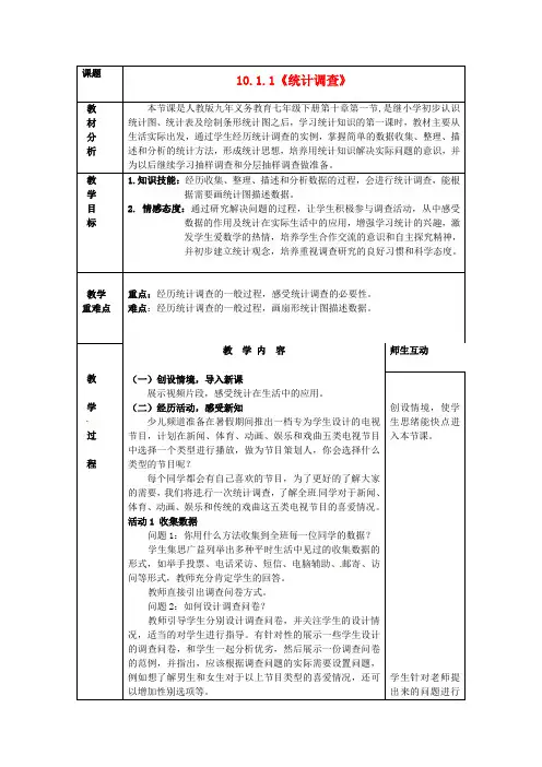人教初中数学七下 10.1.1 统计调查教案1 【经典数学教学PPT课件】