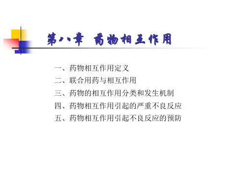 药物相互作用 PPT