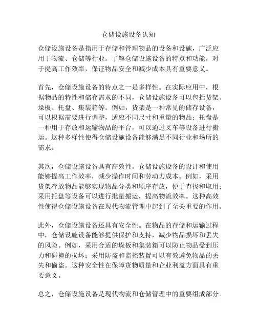 仓储设施设备认知