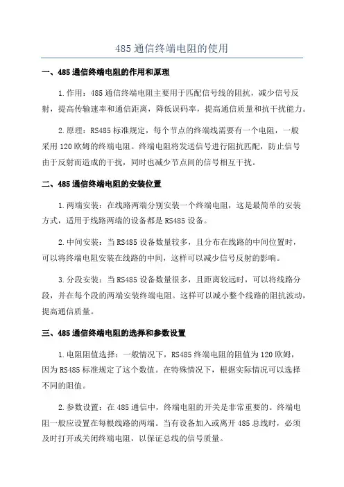 485通信终端电阻的使用