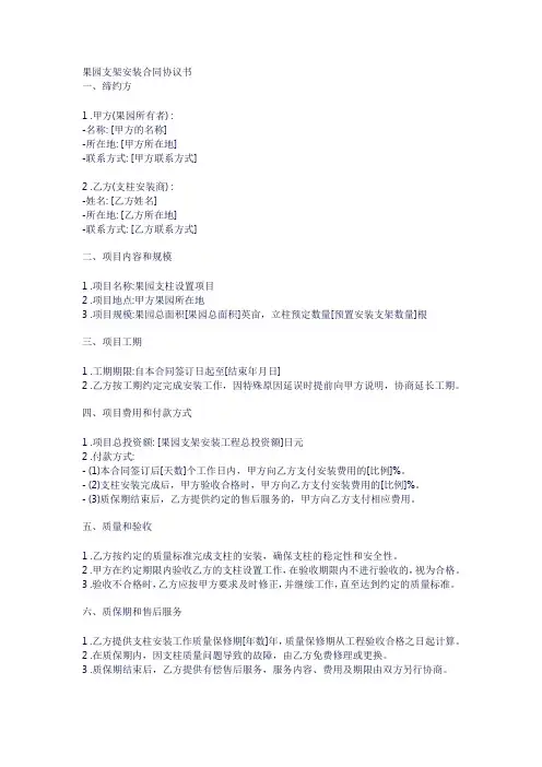 果园支架安装合同协议书