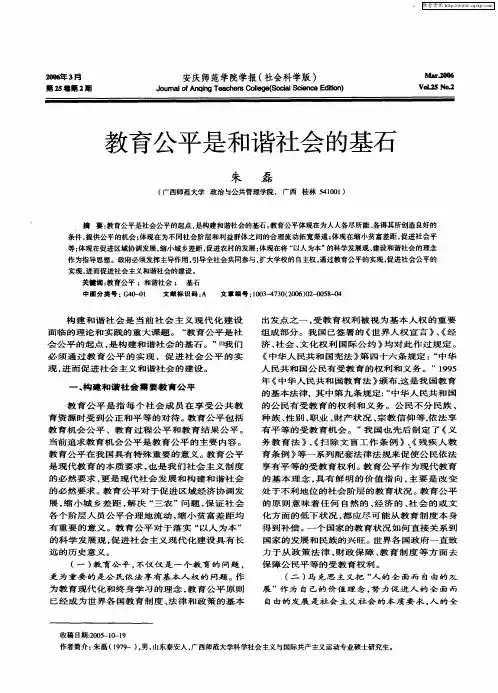 教育公平是和谐社会的基石