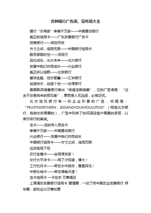 各种银行广告语、宣传语大全
