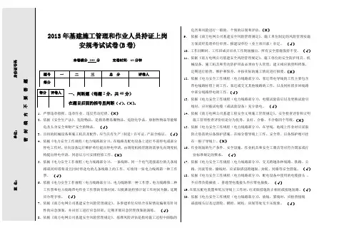线路部分“安规”考试试卷(含答案)(B卷)范文