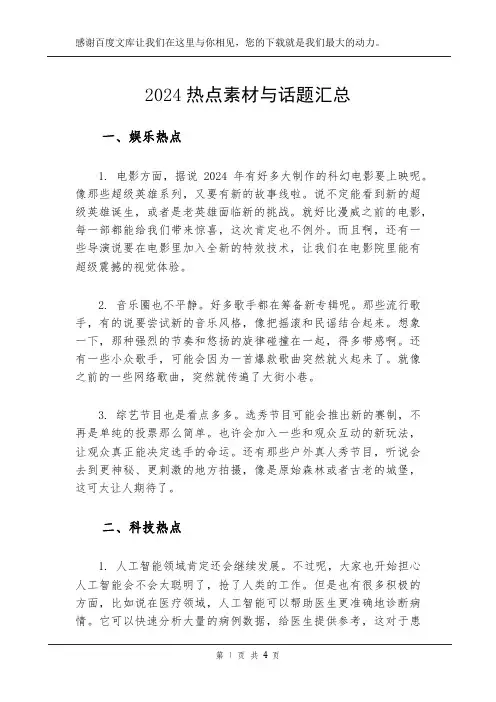 2024热点素材与话题汇总