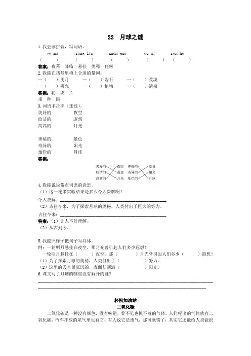 三年级语文 优化练习 第22课月球之谜试题及答案