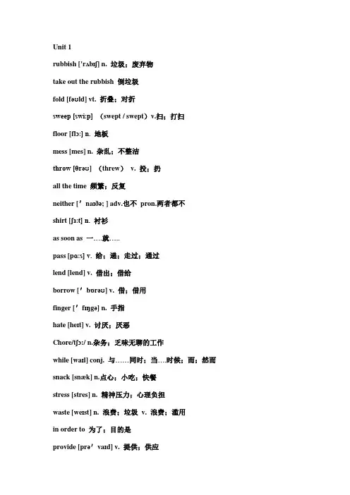 鲁教版八年级上册英语单词表