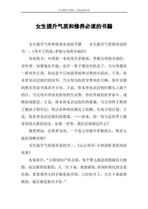 女生提升气质和修养必读的书籍