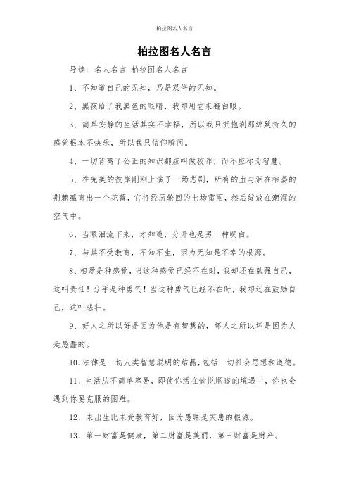柏拉图名人名言