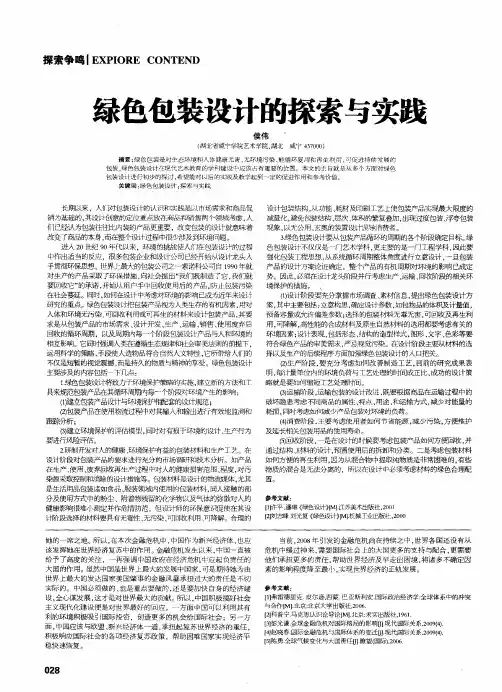 绿色包装设计的探索与实践