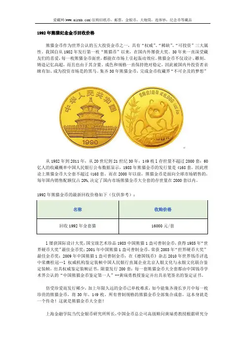 1992年熊猫纪念金币回收价格