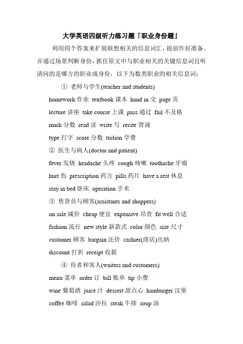 大学英语四级听力练习题「职业身份题」