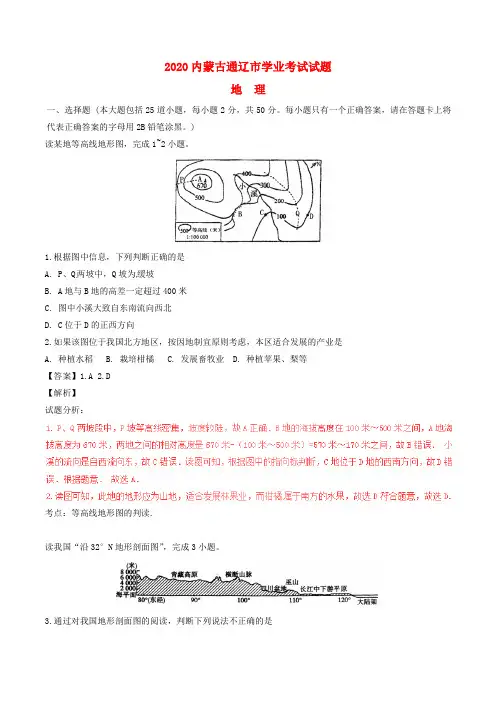 内蒙古通辽市2020年中考地理真题试题(含解析)(1)