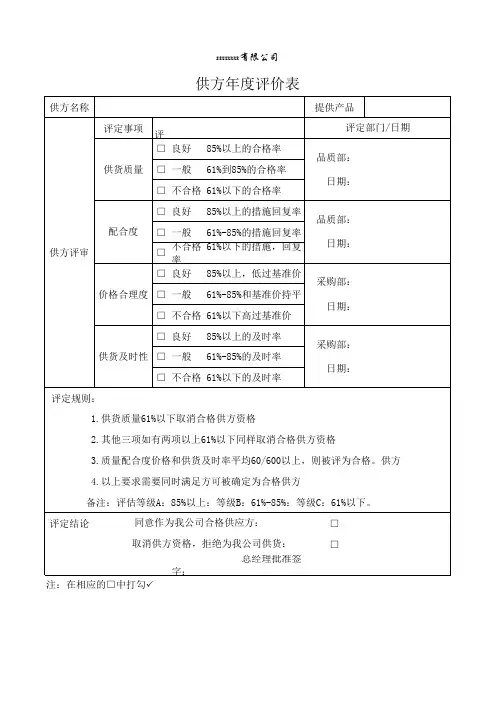 供方年度评价表