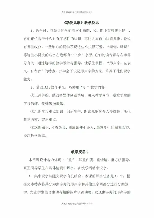 部编版语文小学一年级下册识字5 《动物儿歌》教学反思