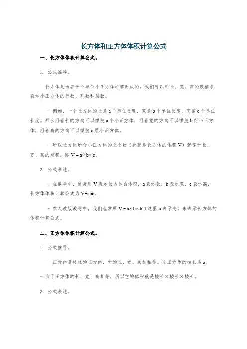 长方体和正方体体积计算公式