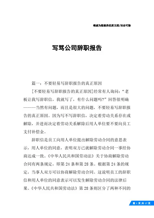 写骂公司辞职报告