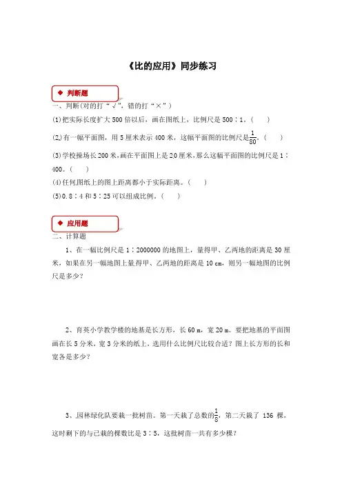六年级上册数学一课一练-6.3比的应用｜北师大版有答案