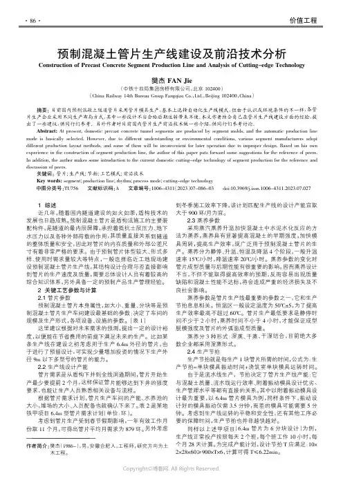 210974861_预制混凝土管片生产线建设及前沿技术分析