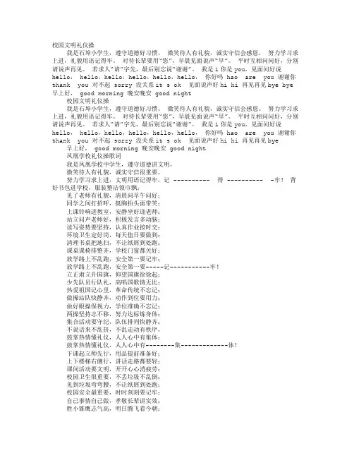 中学生文明礼仪操