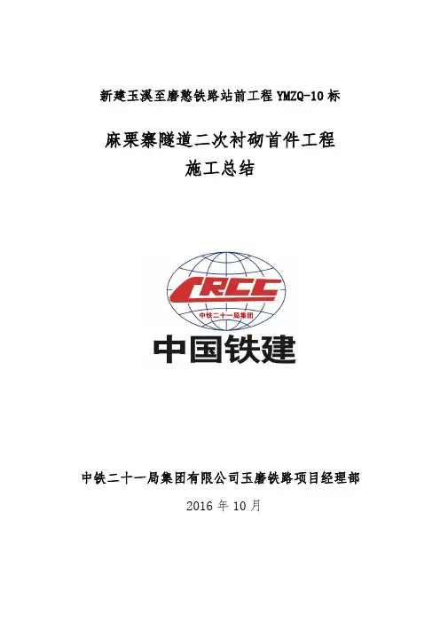 隧道二次衬砌首件总结