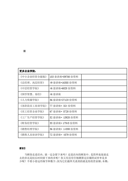 论留住顾客的店铺磁石陈