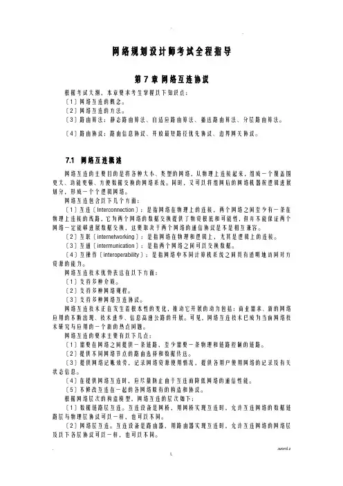 网络规划设计师考试全程指导