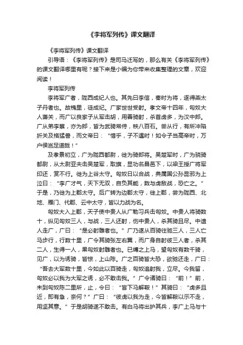 《李将军列传》课文翻译