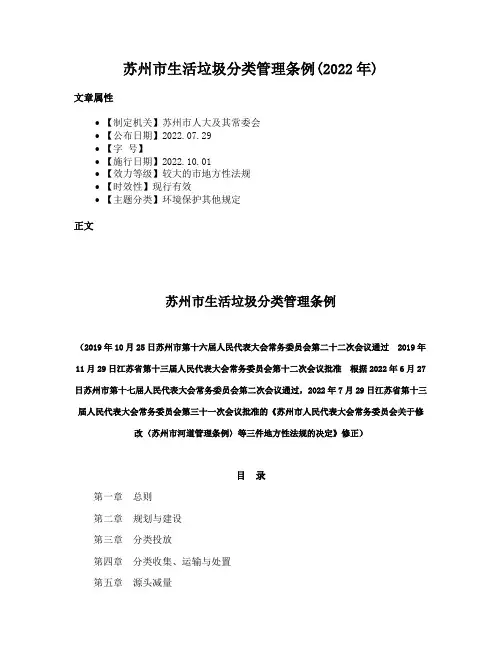 苏州市生活垃圾分类管理条例(2022年)