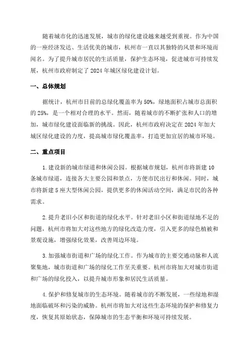 2024年杭州市城区绿化建设计划