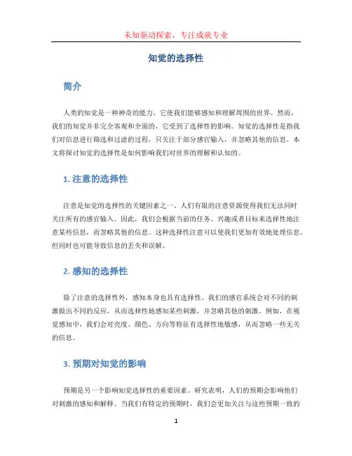知觉的选择性 (2)