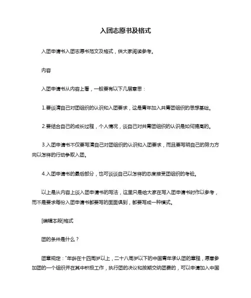 入团志愿书及格式