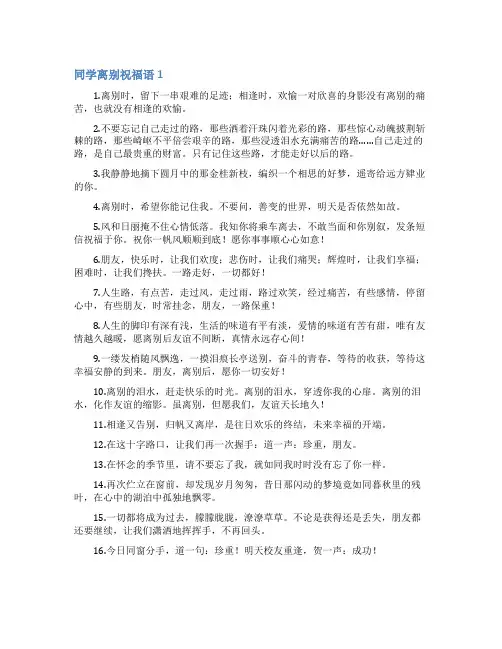 同学离别祝福语