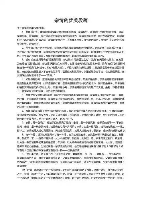 关于亲情的优美段落(9篇)