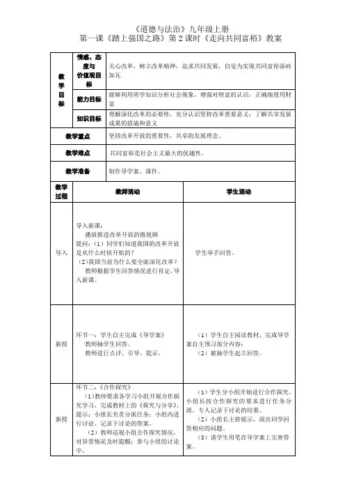 初中道德与法治九年级上册富强与创新《道德与法治》九上第一课《踏上强国之路》