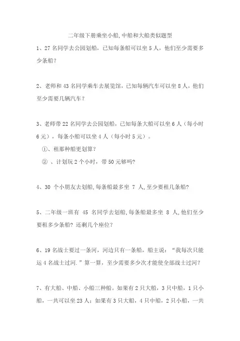 二年级下册乘坐小船-中船和大船类似题型