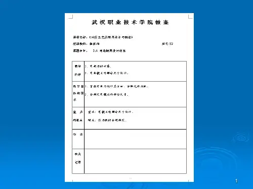 弯曲模具设计及计算