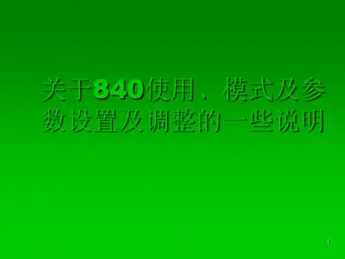 呼吸机模式参数设定和调节PPT课件