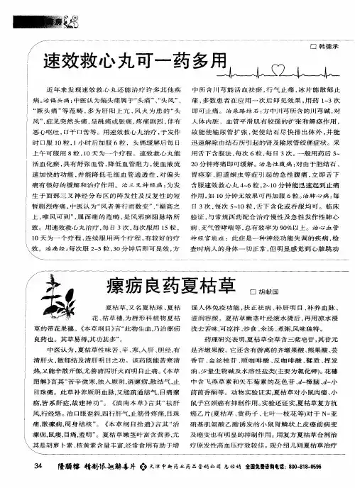 速效救心丸可一药多用
