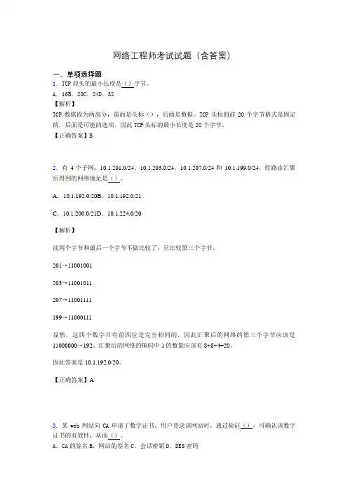 网络工程师基础考试试题(含答案)acr
