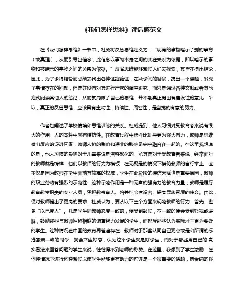 《我们怎样思维》读后感