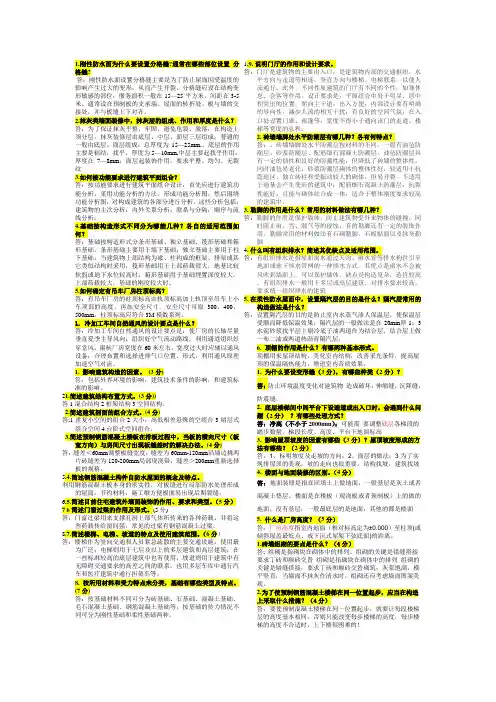 房屋建筑学简答题