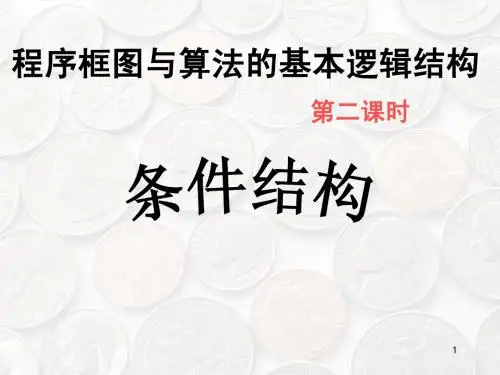 OK条件结构,循环结构