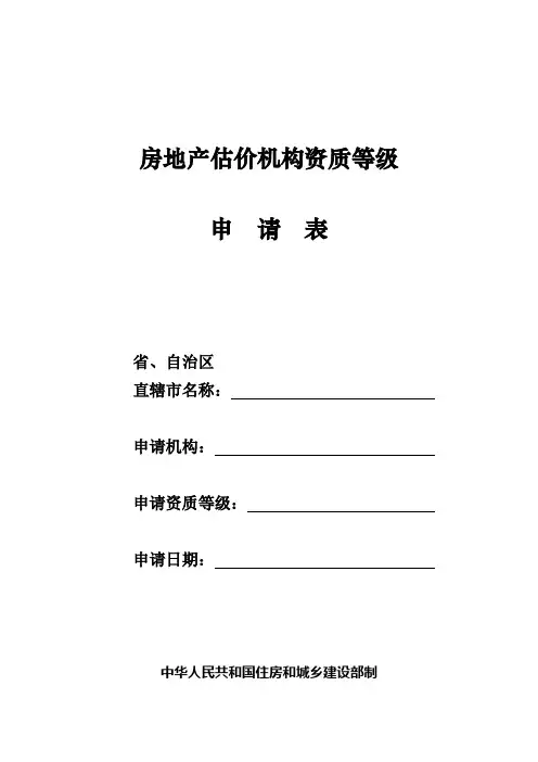资质等级申请表