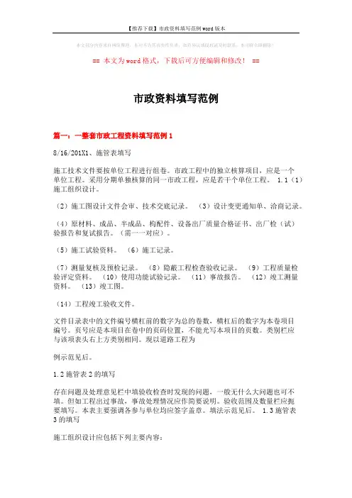 【推荐下载】市政资料填写范例word版本 (10页)