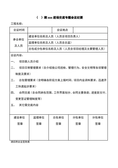 总分包进场交底会议纪要