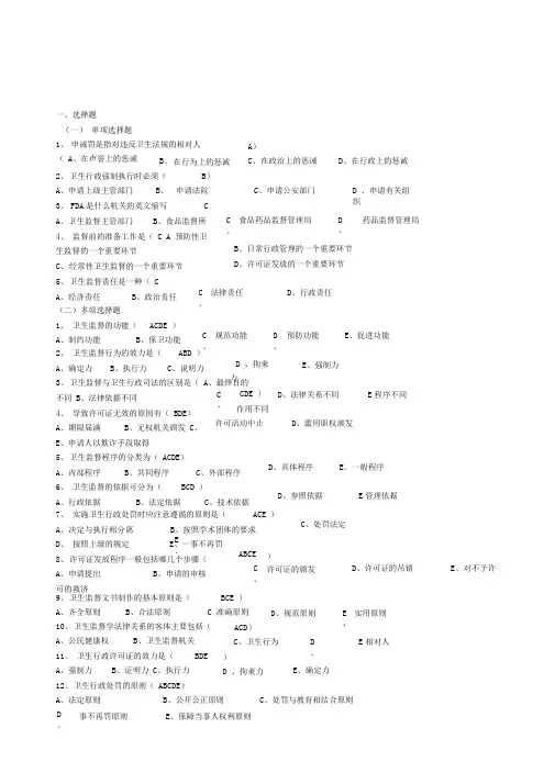 卫生法律制度与监督学考试试题