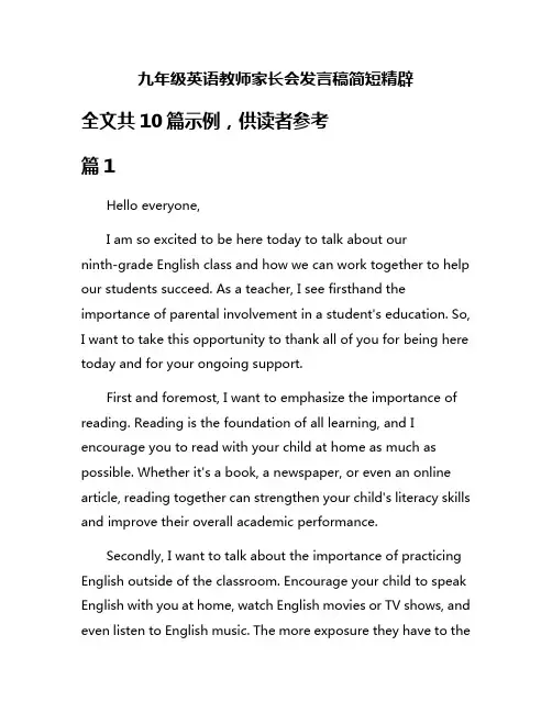 九年级英语教师家长会发言稿简短精辟