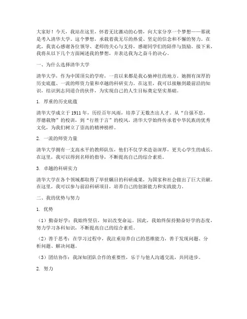 我想考入清华大学演讲稿